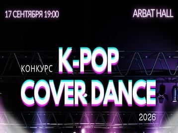K-pop 커버댄스 경연대회 참가팀 모집 안내