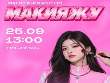 [Фестиваль корейской культуры в Нижнем Новгороде] Повторяем макияж из сериалов и образы K-pop айдолов! Мастер-класс по K-beauty
