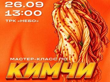  [Фестиваль корейской культуры в Нижнем Новгороде] Проведение мастер-класса по кимчи