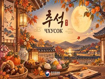 ‘추석 전통놀이 행사’ – 전통놀이로 한가위를 즐기다!