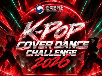 Конкурс K-POP Cover Dance Challenge 2026