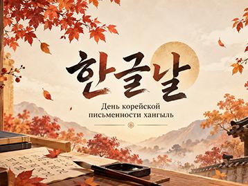 ‘한글날 기념 문화 체험 행사’ – 한글과 함께하는 한국문화 체험 한마당!